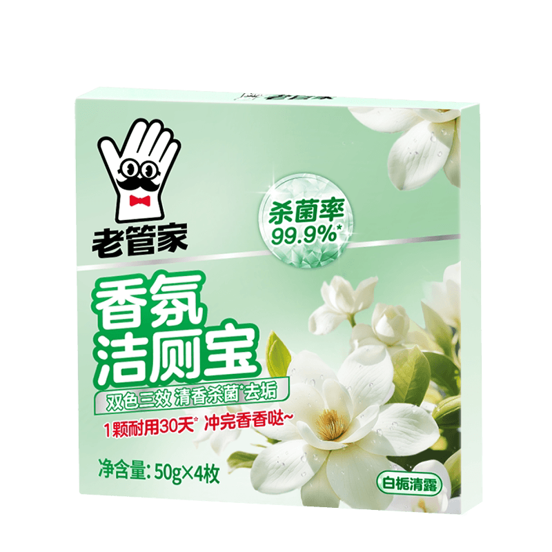 老管家洁厕宝蓝泡泡50g*4块盒装强效净白去污有效灭杀不黏连管道