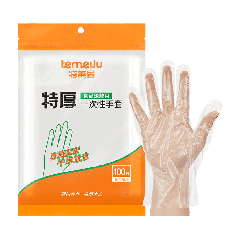特美居一次性加厚手套家务清洁餐饮抽取式食品接触用弹性不易破漏