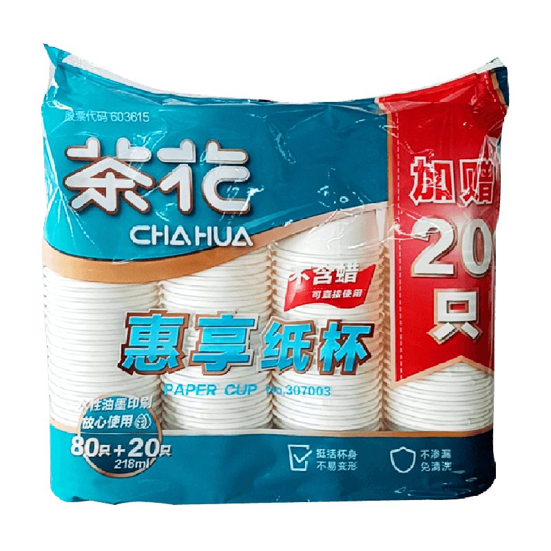 茶花一次性纸杯加厚水杯咖啡杯饮料杯茶水杯家用商用杯户外野餐杯