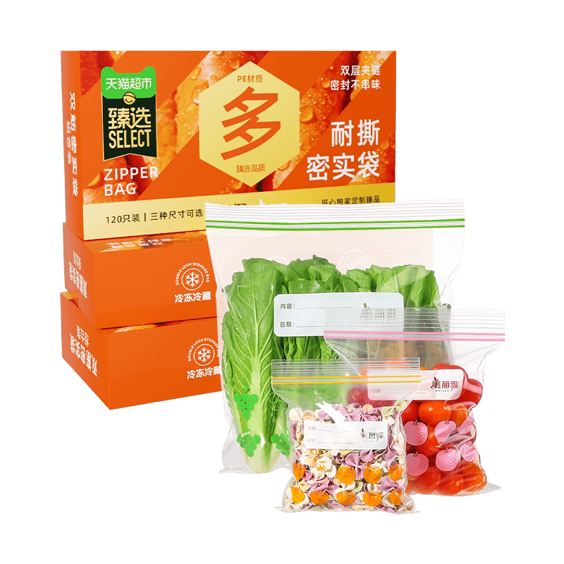 臻选美丽雅密实袋大中小120只加厚冰箱冷冻食品级收纳袋密封袋