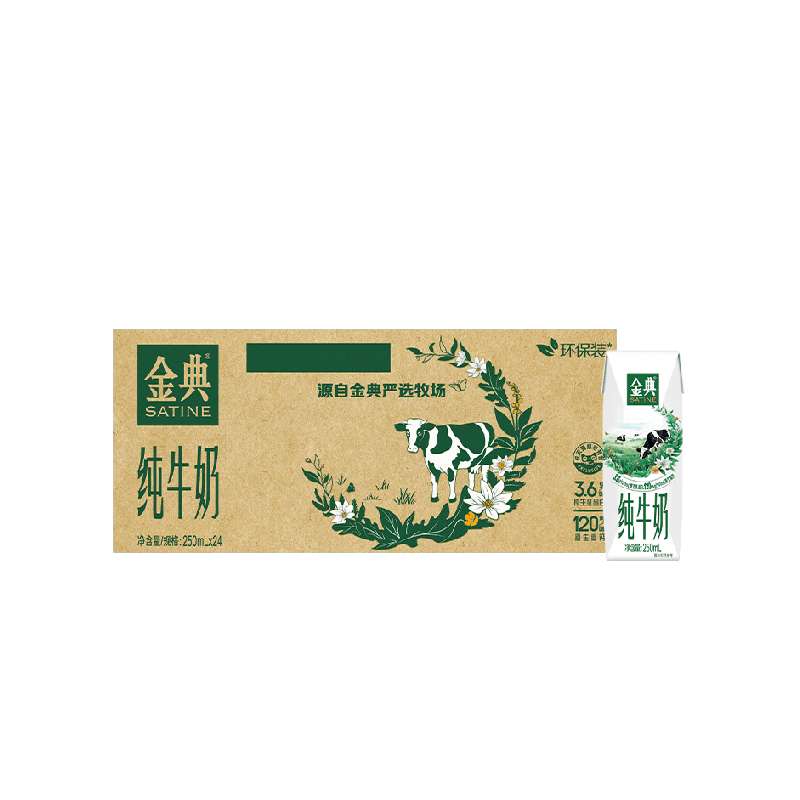 伊利金典纯牛奶250ml*24盒/箱3.6蛋白学生早餐环保装