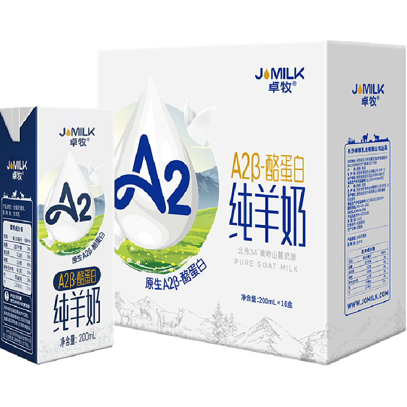 卓牧A2纯羊奶天然A2β酪蛋白成人孕妇低敏易吸收