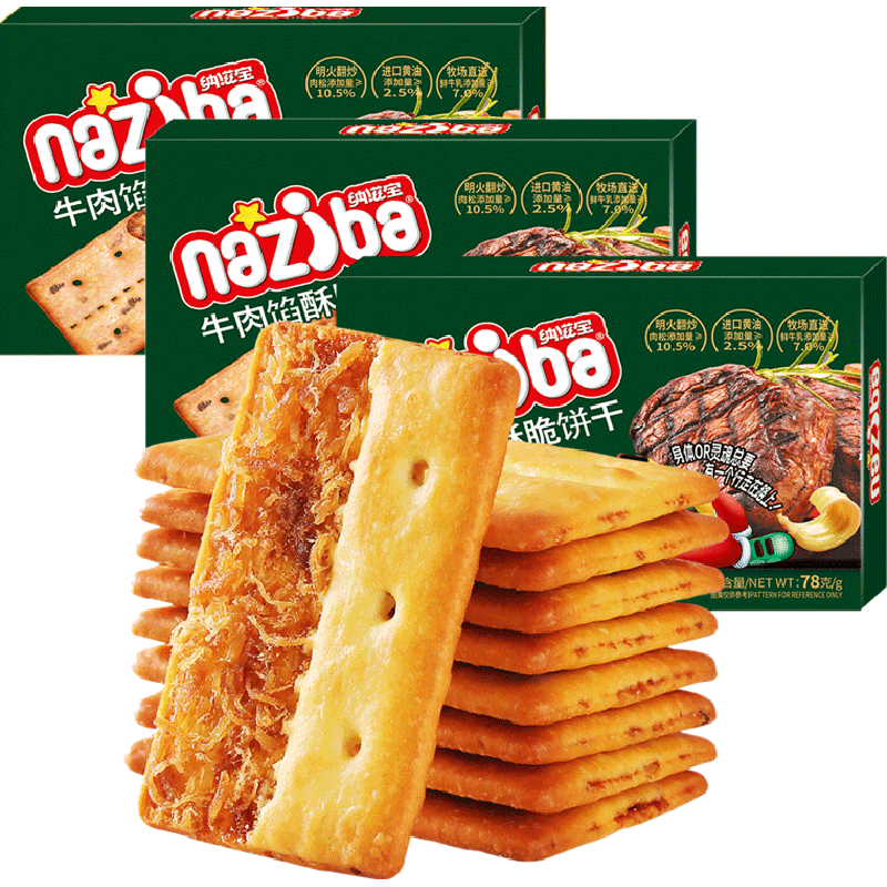 naziba纳滋宝牛肉馅酥脆夹心薄脆饼干78g*3盒办公室下午茶零食