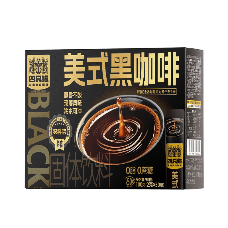 四只猫云南高山美式黑咖啡无蔗糖0脂提神阿拉比卡速溶咖啡粉盒装