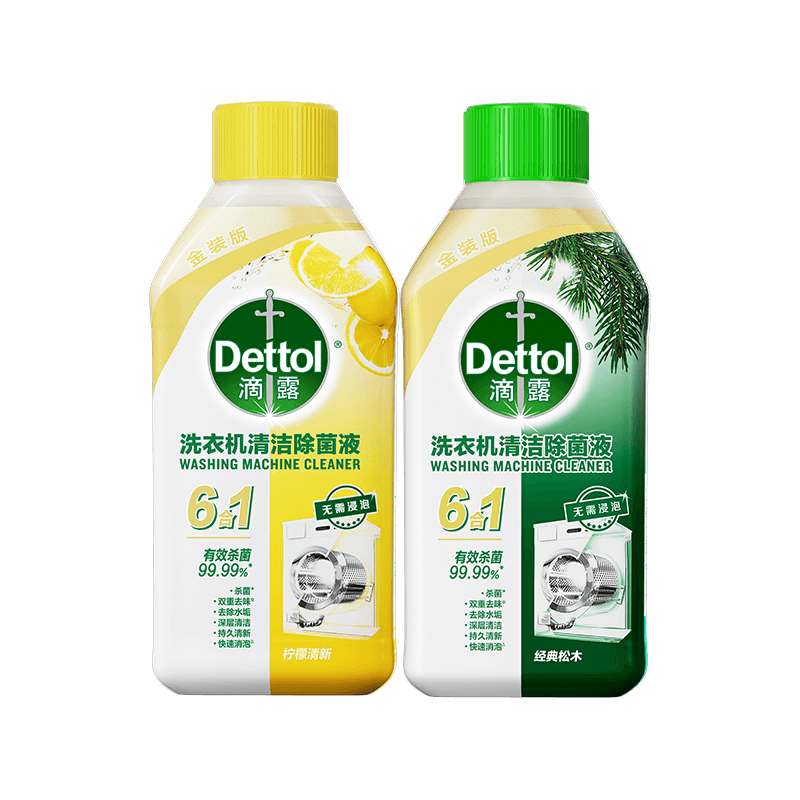 Dettol/滴露洗衣机清洗剂金装2.0升级柠檬/松木等多规格组套除菌