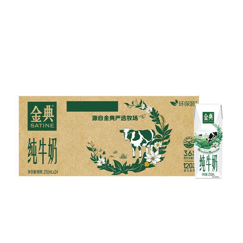臻选3.6g伊利金典纯牛奶250ml*24盒整箱环保装
