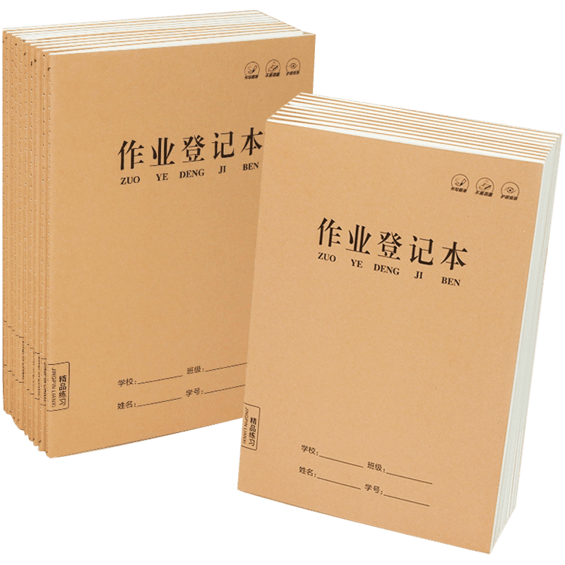 作业登记本记作业本小学生抄作业记录本一二三四年级笔记本子