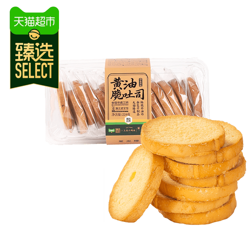 臻选三关六码头黄油脆吐司原味奶香烤面包片面包干脆饼干早餐