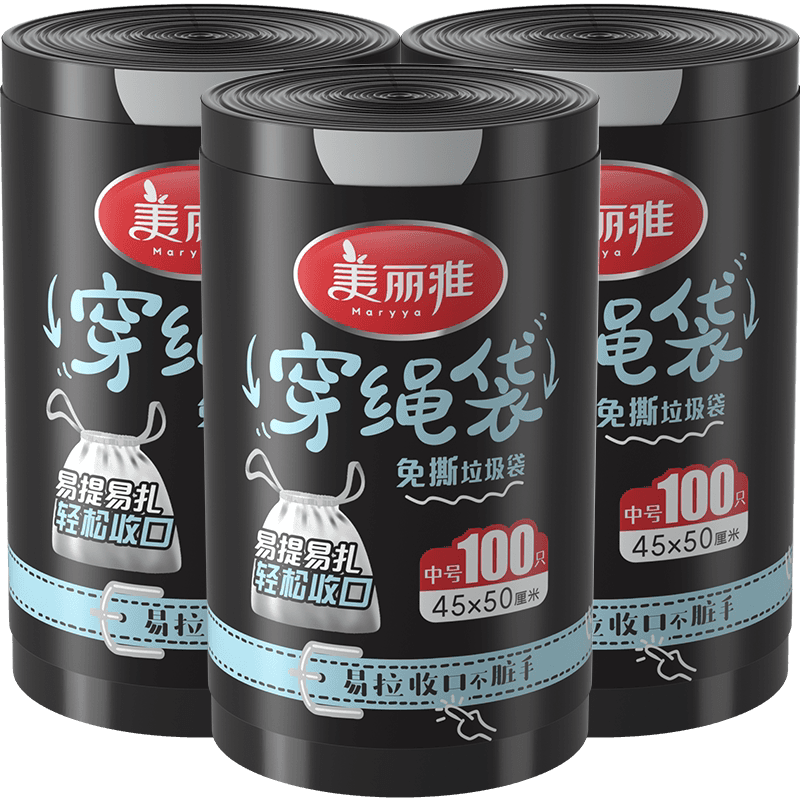 美丽雅家用黑色收纳袋加厚加大耐用穿绳垃圾袋100只*3卷*45*50cm