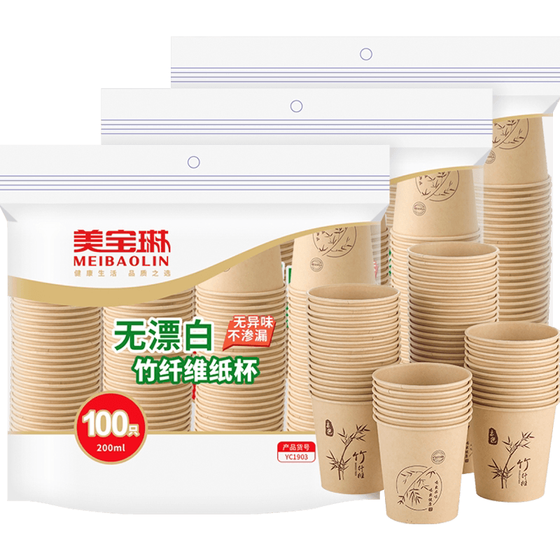 美宝琳一次性纸杯子200ml300只加厚水杯竹纤维本色材质无异味