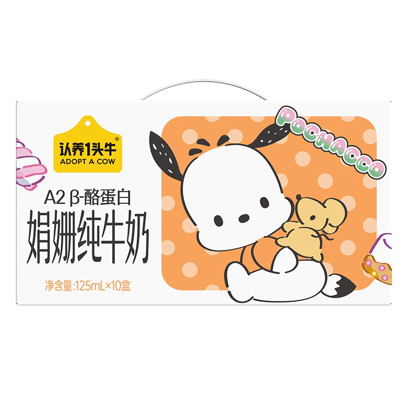 认养一头牛A2β酪蛋白娟姗纯牛奶原生高钙牛奶整箱帕恰狗三丽鸥款
