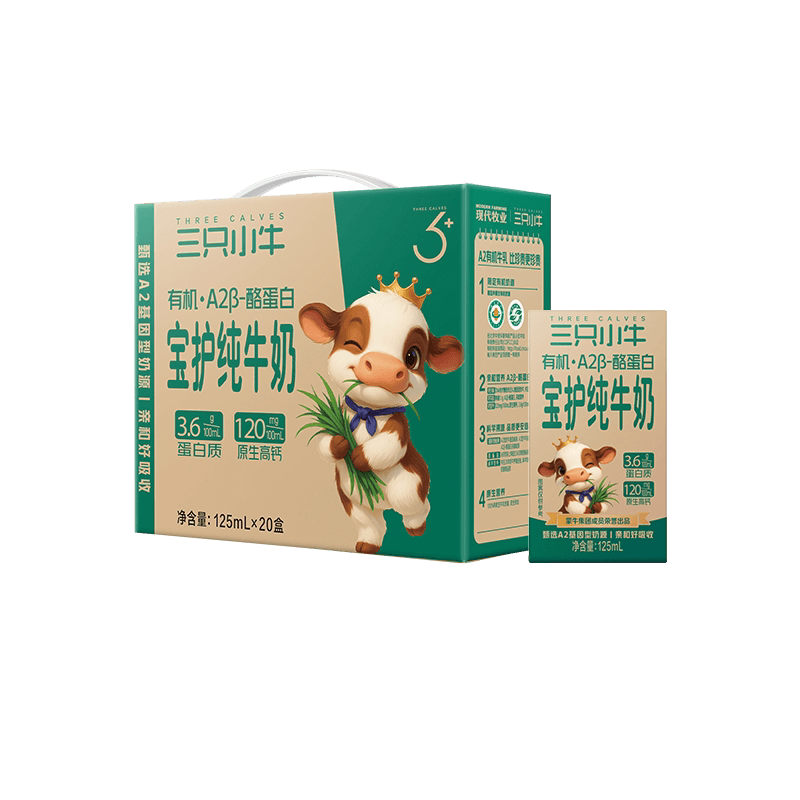 蒙牛集团出品现代牧业三只小牛A2有机纯牛奶全脂灭菌乳125ml×20