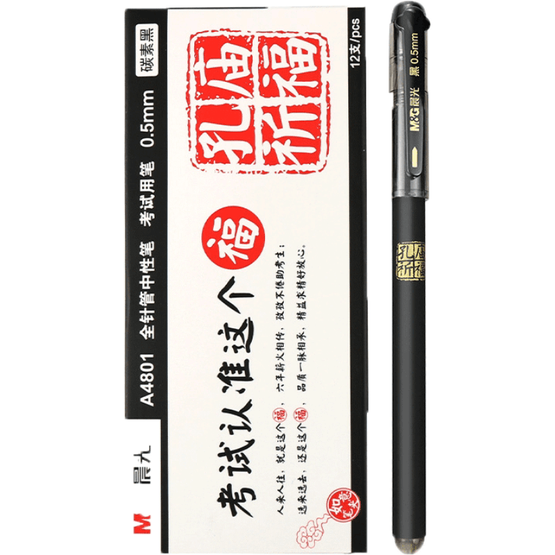 晨光孔庙祈福中性笔0.5mm学生考试专用黑色碳素笔学生用水笔