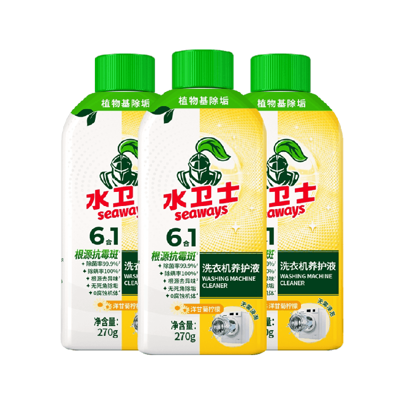 水卫士(原水卫仕)洗衣机槽清洗养护液免浸泡免拆除菌除螨去异味