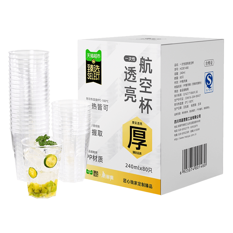 臻选美丽雅一次性杯航空杯240ml*80只加厚茶杯