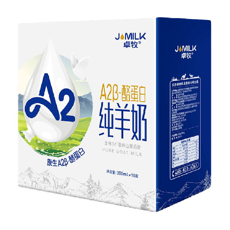卓牧A2β-酪蛋白纯羊奶山羊奶成人含天然A2送礼佳选