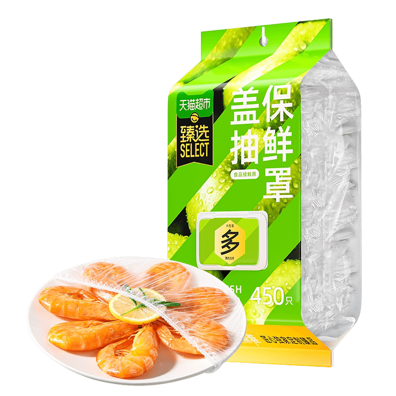 臻选美丽雅一次性保鲜套罩450只翻盖挂抽保鲜膜套厨房冰箱保鲜膜