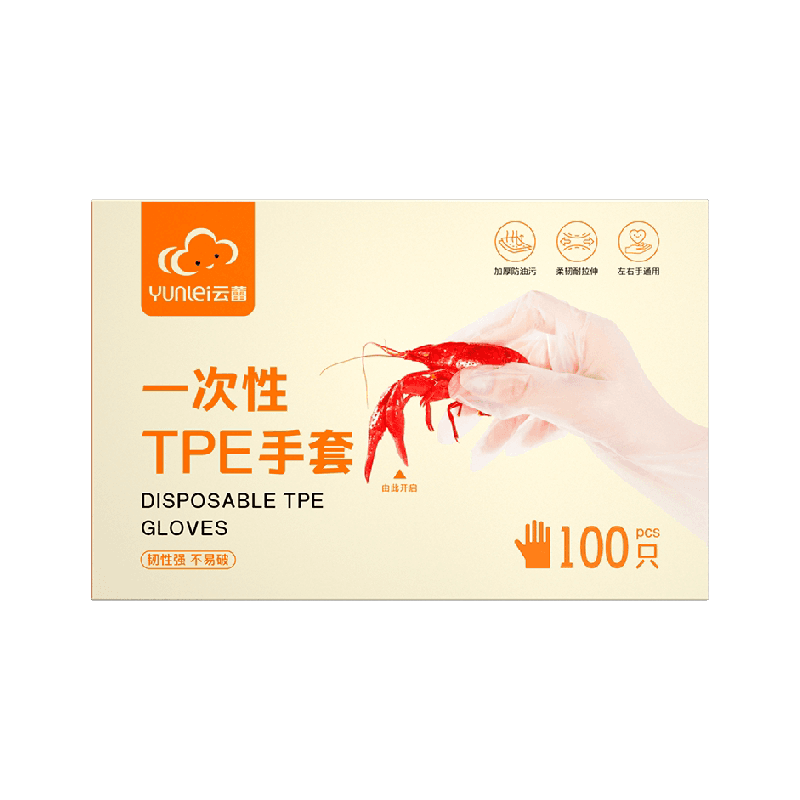 云蕾食品级一次性手套TPE加厚防油不渗水无毒无味触屏顺滑便携