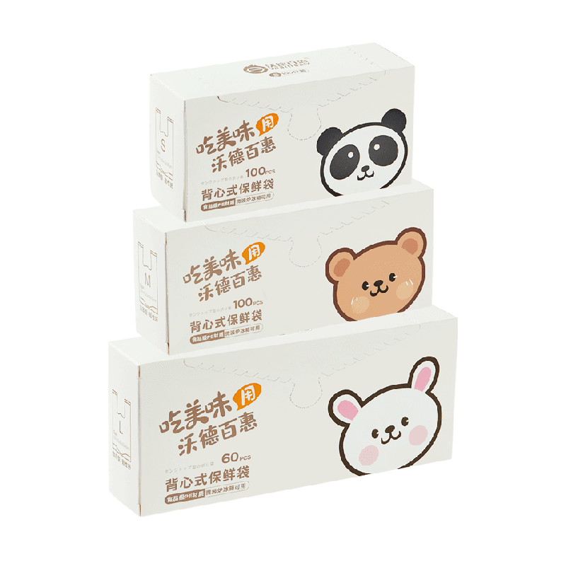 沃德百惠加厚保鲜袋抽取式家用食品级背心式一次性包装袋食品袋