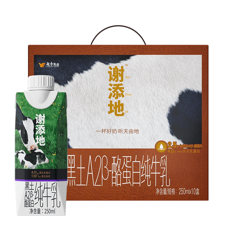 辉山谢添地黑土A2β酪蛋白纯牛奶儿童中秋送礼礼盒装