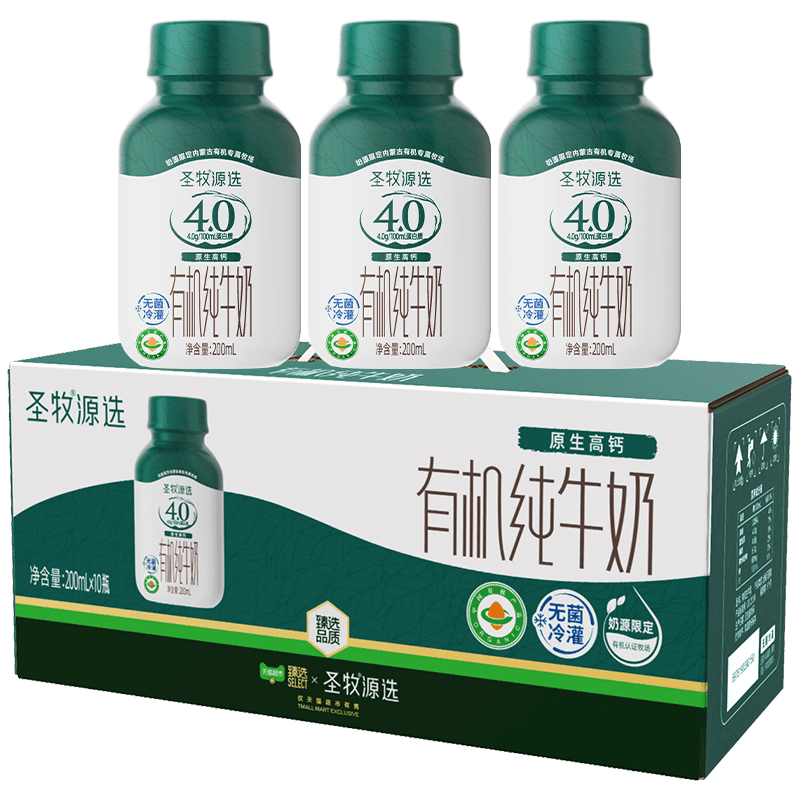 臻选有机纯牛奶圣牧4.0g蛋白质200ml*10瓶学生早餐牛奶整箱