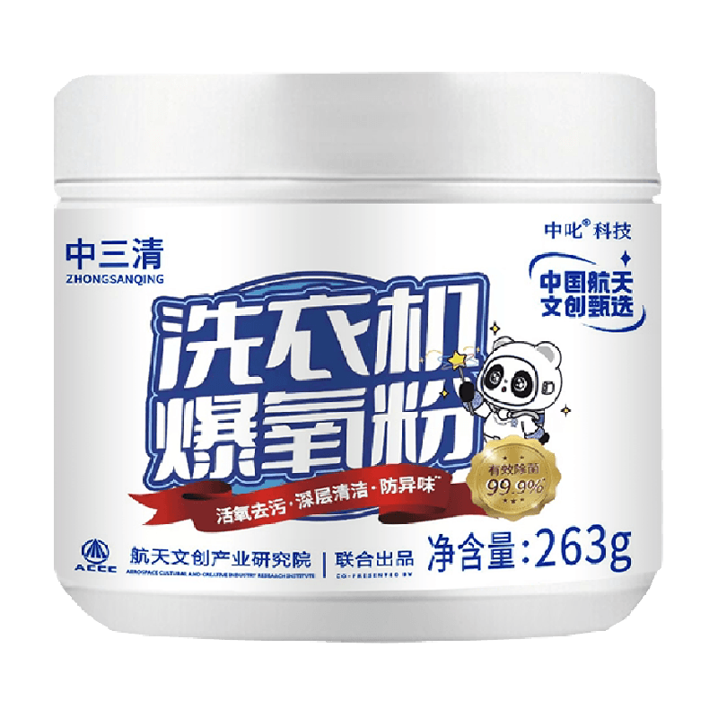 中三清洗衣机清洁剂强力除垢杀菌祛味爆氧粉家用波轮滚筒去污神器