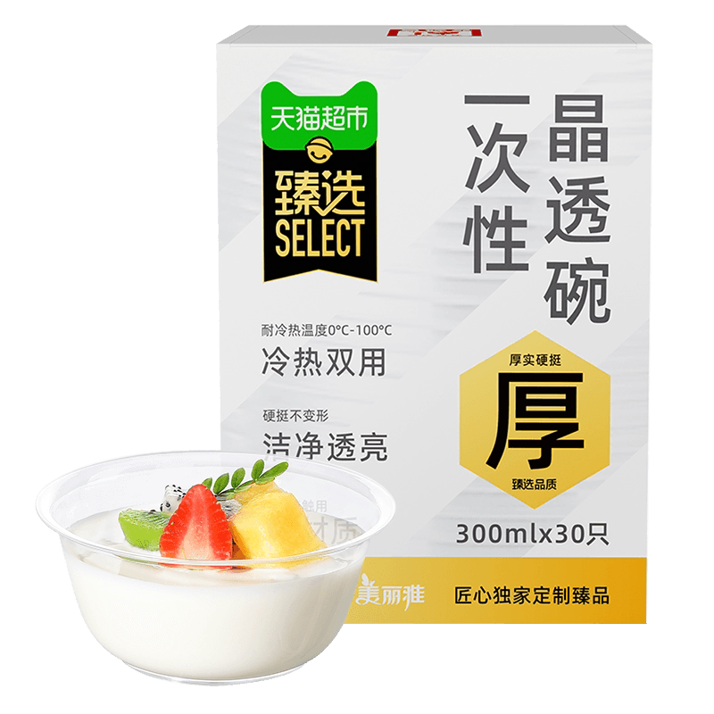 臻选美丽雅一次性水晶碗30只硬质火锅家用饭碗