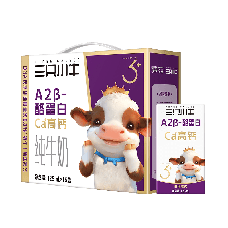 现代牧业三只小牛A2β-酪蛋白纯牛奶125mlx16包儿童早餐奶整箱