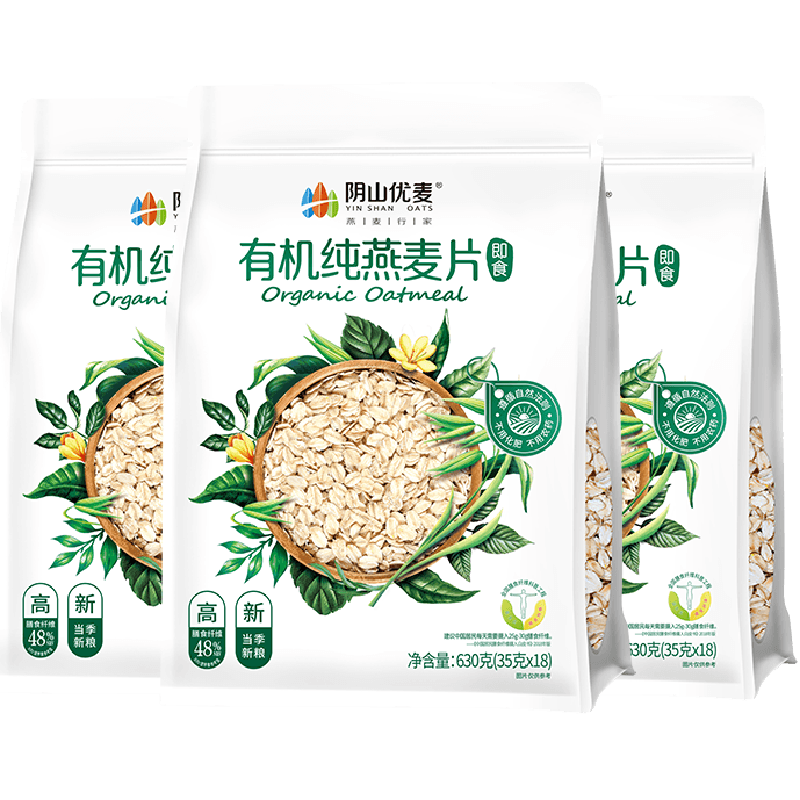 阴山优麦有机纯燕麦片630g*3袋早餐冲饮代餐燕麦麦片