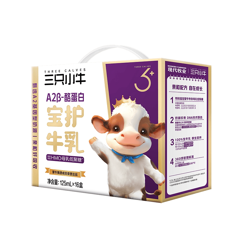 蒙牛出品三只小牛A2蛋白HMOS纯牛奶125ml*16亲和易吸收
