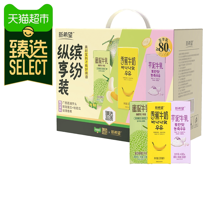 新希望风味牛奶3口味缤纷装芋泥蜜瓜香蕉调制乳礼盒送礼