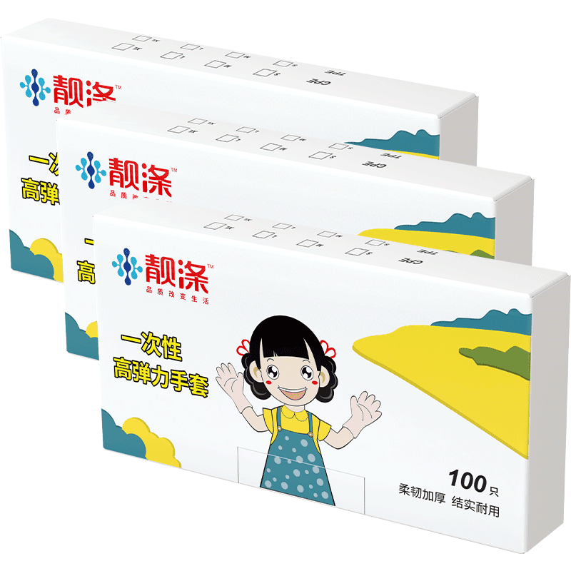 靓涤一次性手套TPE洗碗女贴紧家用防水厨房家务薄款清洁神器