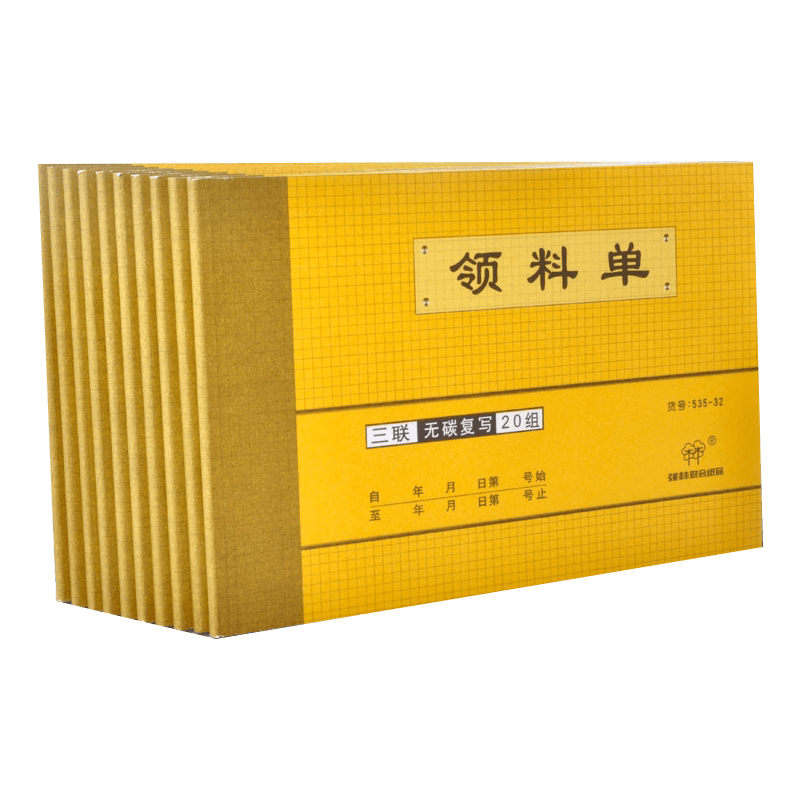 强林正品32k二联三联四联送货入库出库采购单领料单销货清单无碳