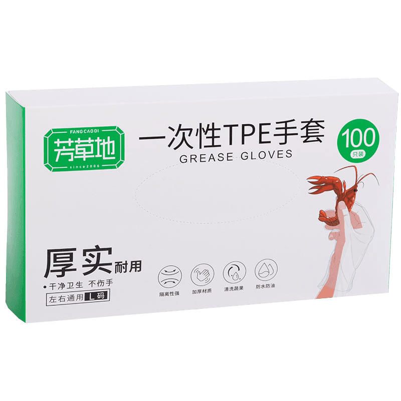 芳草地一次性手套TPE食品级专用小龙虾烘焙手套盒装抽取式商用