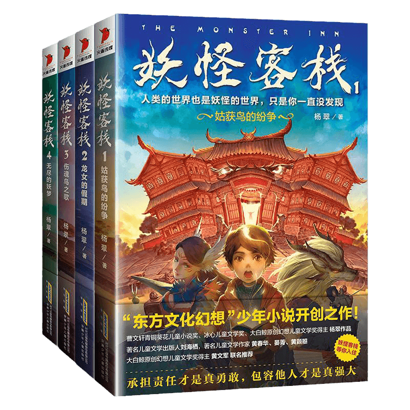妖怪客栈全6册 冰心儿童文学奖获奖科幻小说三四五六年级课外阅读