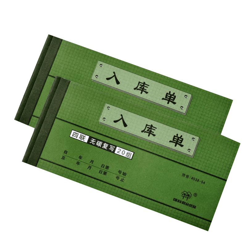 强林54k收据收款收据单栏多栏四联4连送货单出货出库单入库单销货