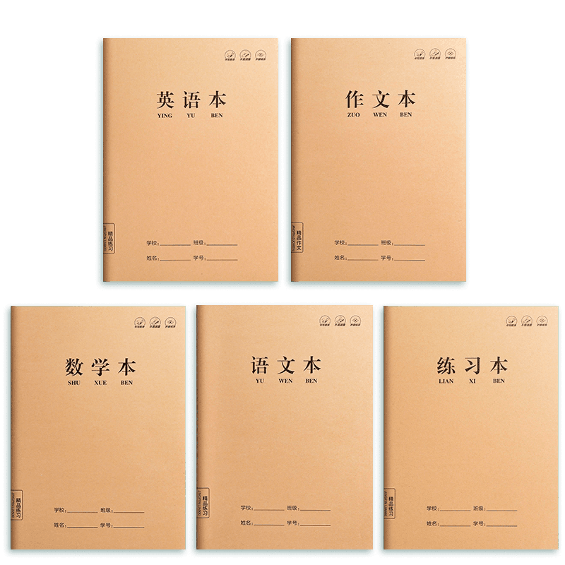 强林b5牛皮纸英语本16k小学生专用三年级初中生高中加厚统一标准