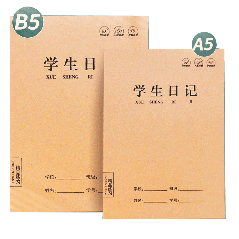 学生日记本小学生一二三年级A5加厚大本牛皮纸封面B5学生用