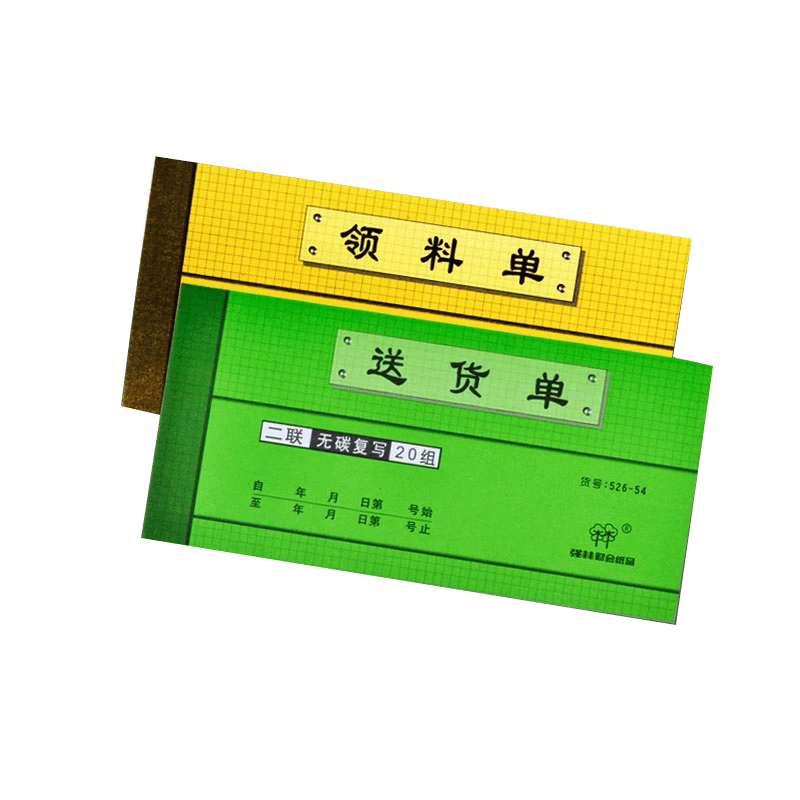 强林正品54k二联三联送货单出库单入库单收料领料付款单无碳复写