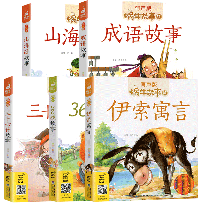 山海经儿童版神话故事少儿注音版蜗牛故事绘小学生6-9岁启蒙读物