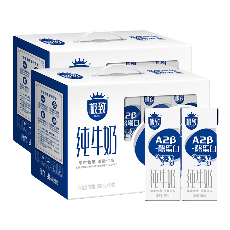 三元极致A2β-酪蛋白纯牛奶200ml*10盒*2箱礼盒装 送礼