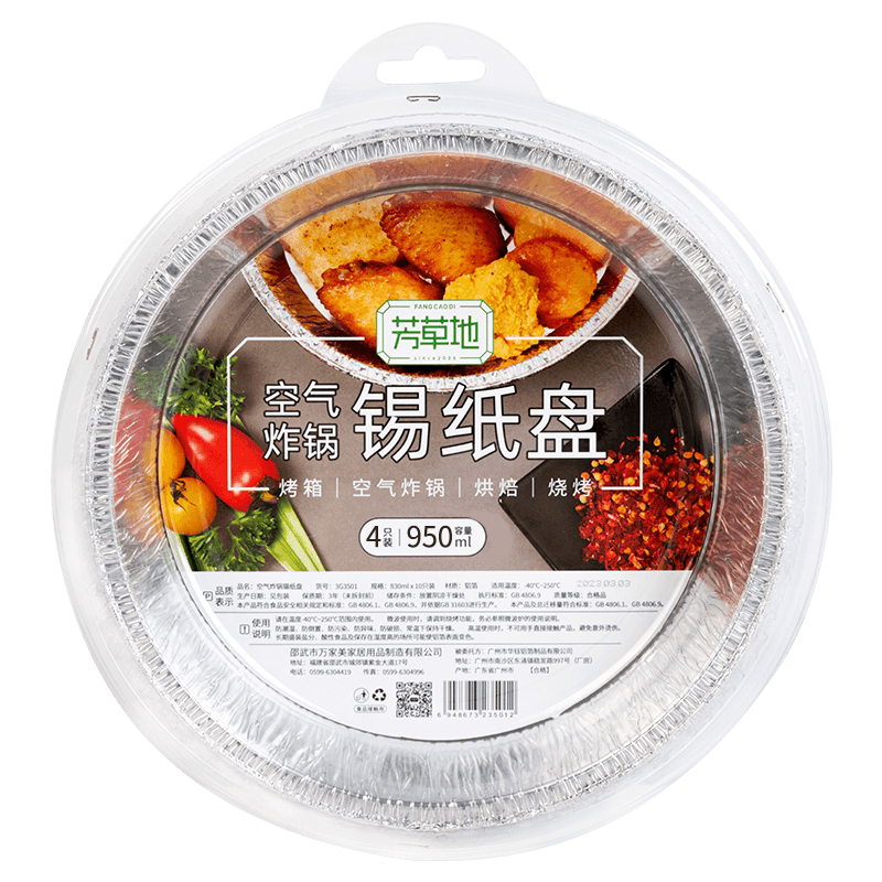 芳草地一次性铝箔盘烧烤大容量厨房家用空气炸锅烤箱加厚锡纸盒