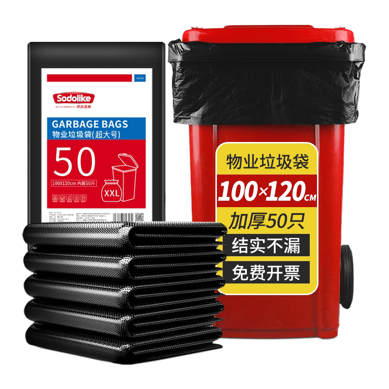 sodolike垃圾袋加厚大号商业物业用黑色厨房塑料袋100*120cm 50只