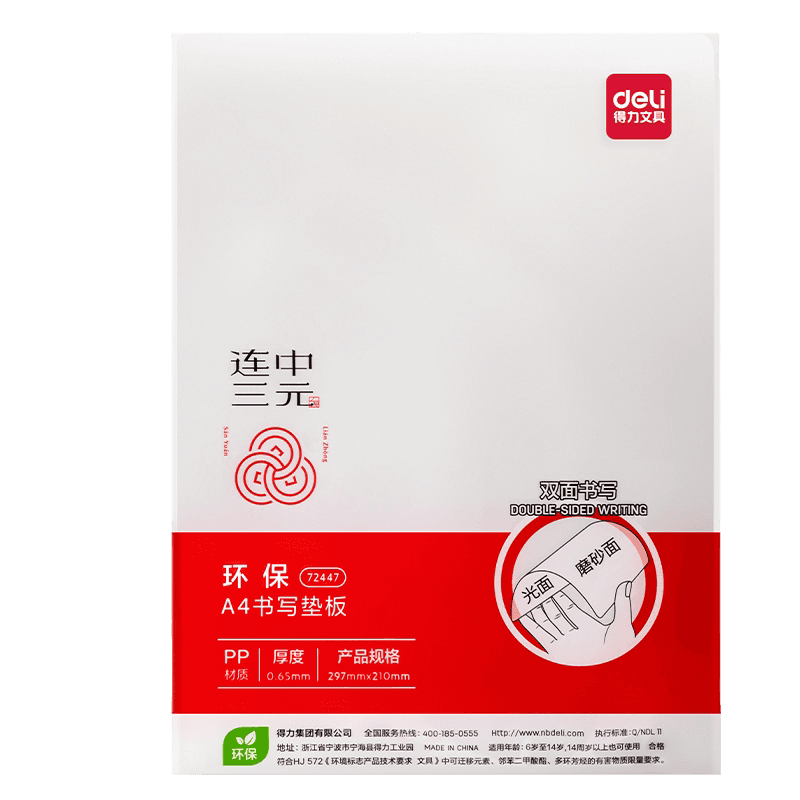 得力透明垫板考试专用学生写字a4塑料硬板软垫纸板画画课桌垫板