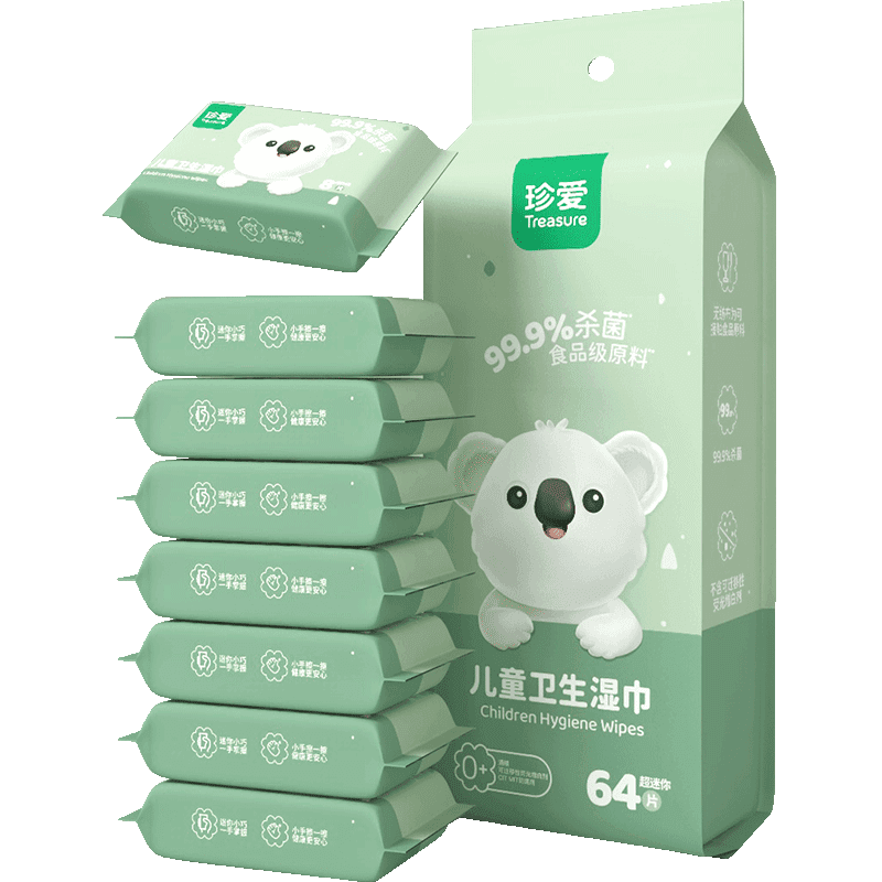 珍爱儿童卫生湿巾8片×8包便携迷你小包杀菌湿纸巾学生校园随身