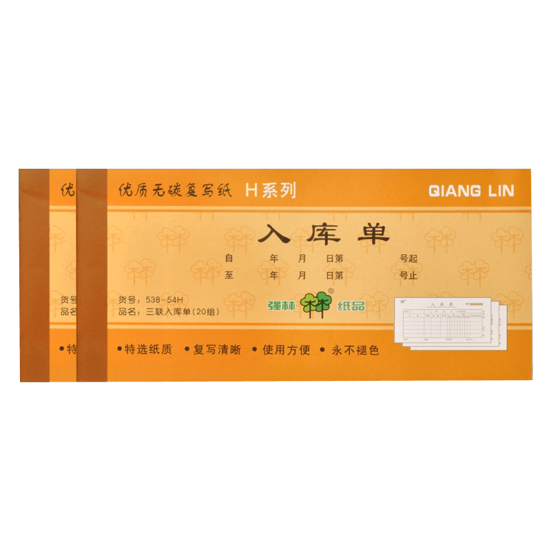 强林正品54H二联三联四联出库单入库单自带无碳复写垫板复印清晰