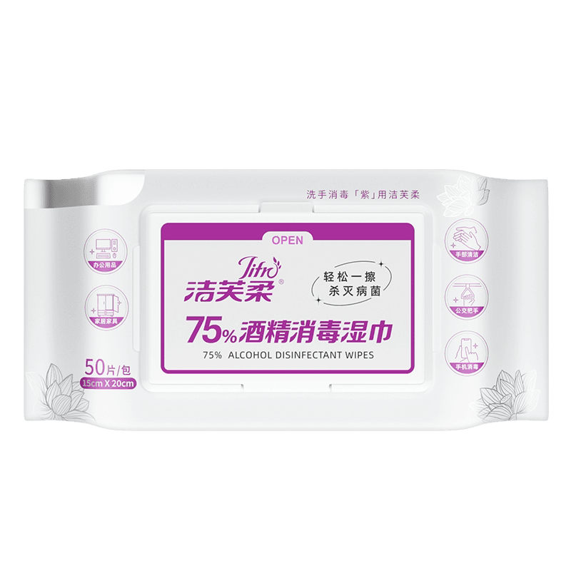 洁芙柔75度酒精消毒湿巾厨房卫生湿巾杀菌清洁实惠装抽取50片*1包