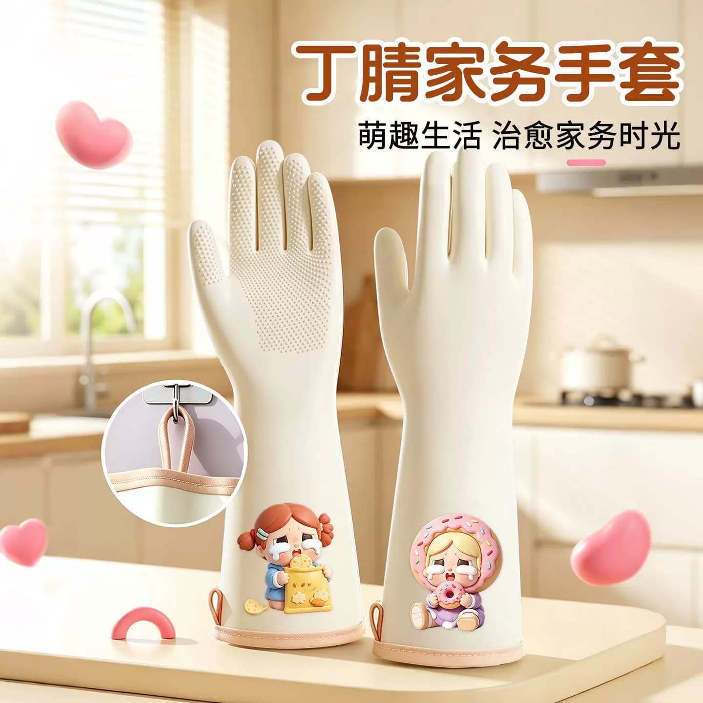 萌趣丁腈手套家务洗碗女厨房耐用加厚刷碗洗碗洗衣服防水胶皮清洁