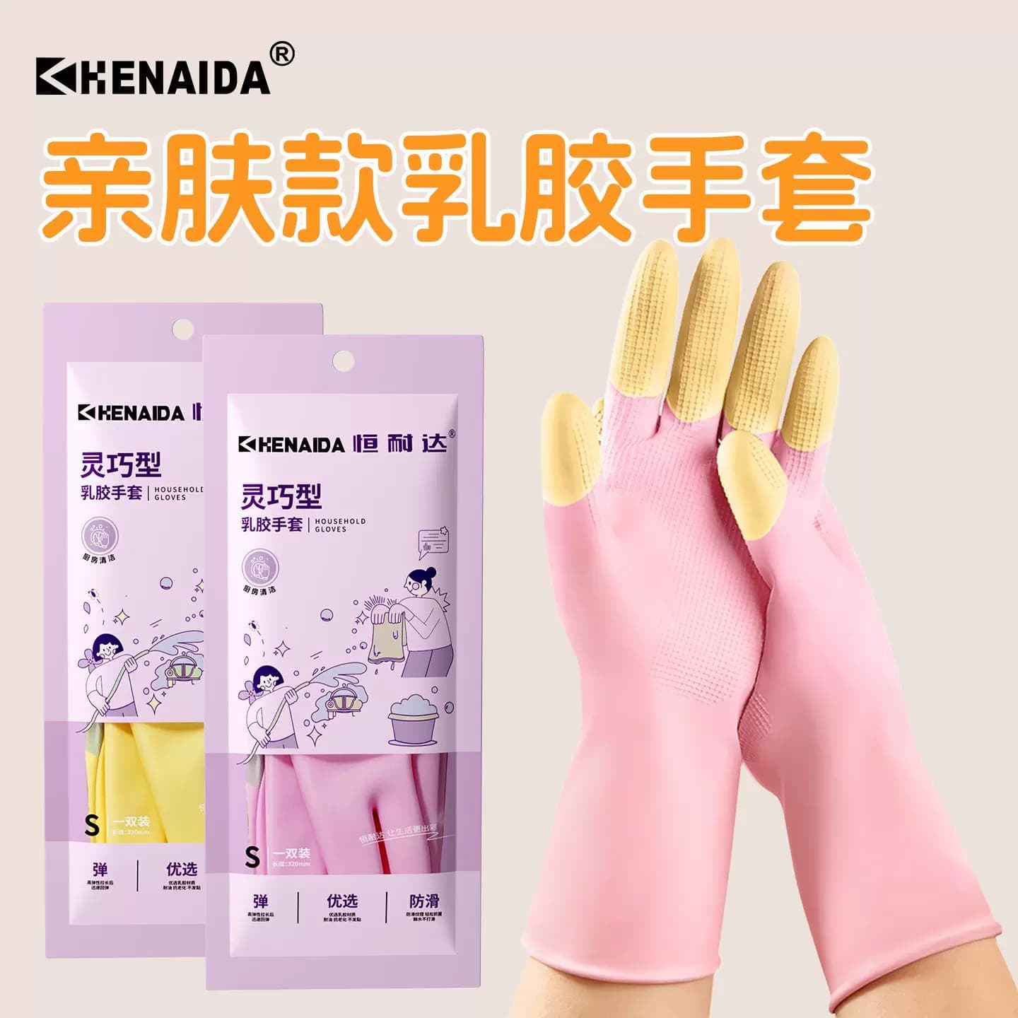 乳胶手套亲肤柔韧四季款洗碗家务耐磨防水清洁劳保厨房偏小手手套