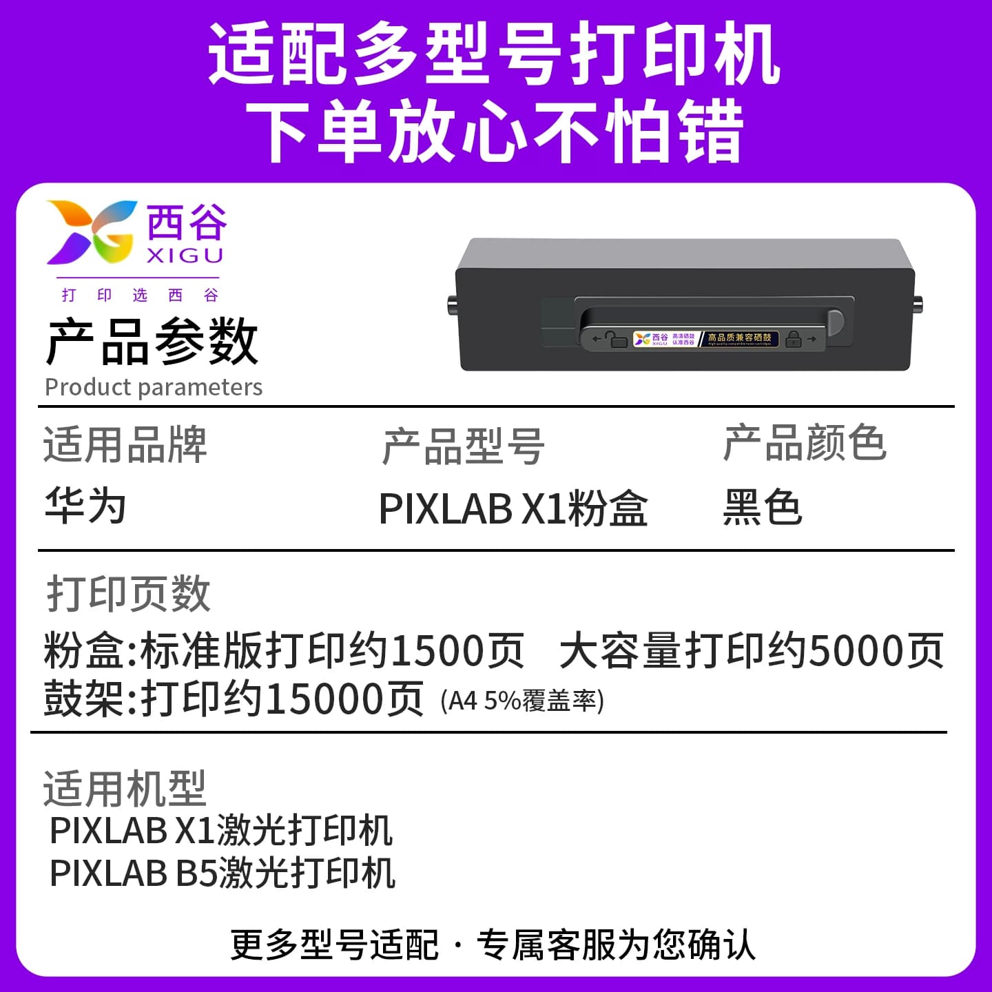 西谷适用于华为PixLab X1粉盒B5墨盒P5/CV81-WDM激光打印机硒鼓F-1500粉盒易加粉 带芯片碳粉 顺丰包邮,详情图 5